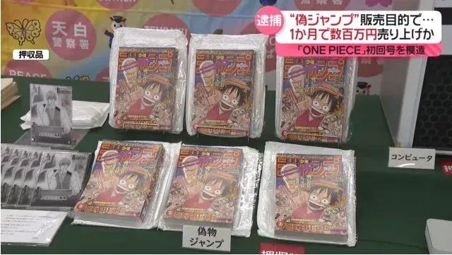 假漫画换真钞票，中国“造假家族”坑惨了日本阿宅
