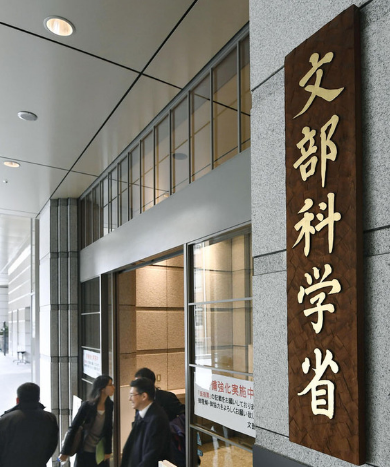 日本文科省要求私立大学减轻费用负担 考虑分期支付或退款机制