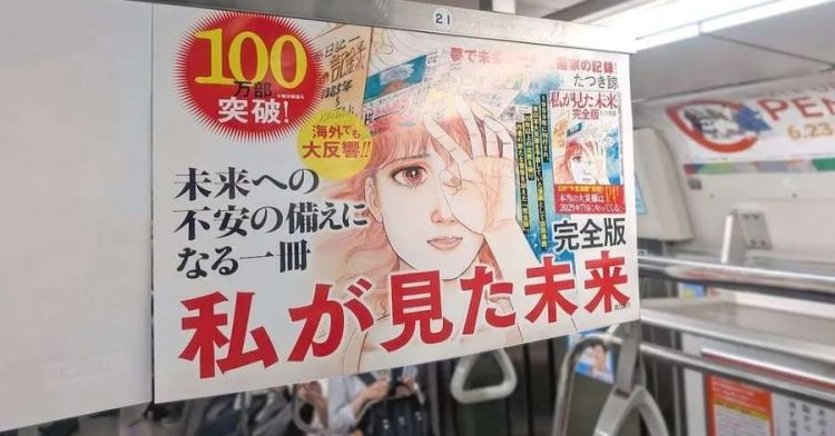 第242期：预言撤回 日本7月5日还震吗？大阪世博推出成人时尚尿布秀；日本年轻人想“死”了？| 百通板