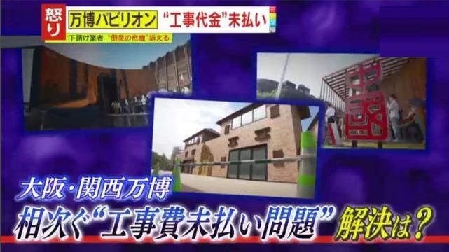 帮盖场馆却被拖欠工资，大阪世博会表示：“我管不着”