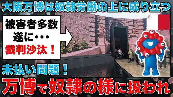 帮盖场馆却被拖欠工资，大阪世博会表示：“我管不着”