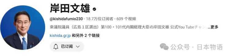 岸田文雄改行当油管博主了，好好地做youtuber这份比首相更有前途的职业去吧