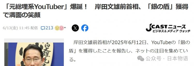 岸田文雄改行当油管博主了，好好地做youtuber这份比首相更有前途的职业去吧