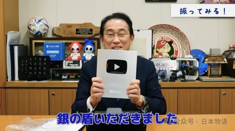 岸田文雄改行当油管博主了，好好地做youtuber这份比首相更有前途的职业去吧