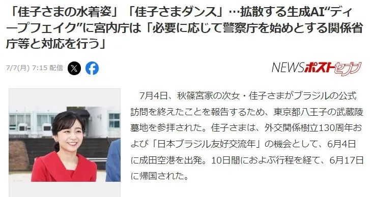 日本公主AI泳装、热舞视频爆火抖音，宫内厅要晕过去了