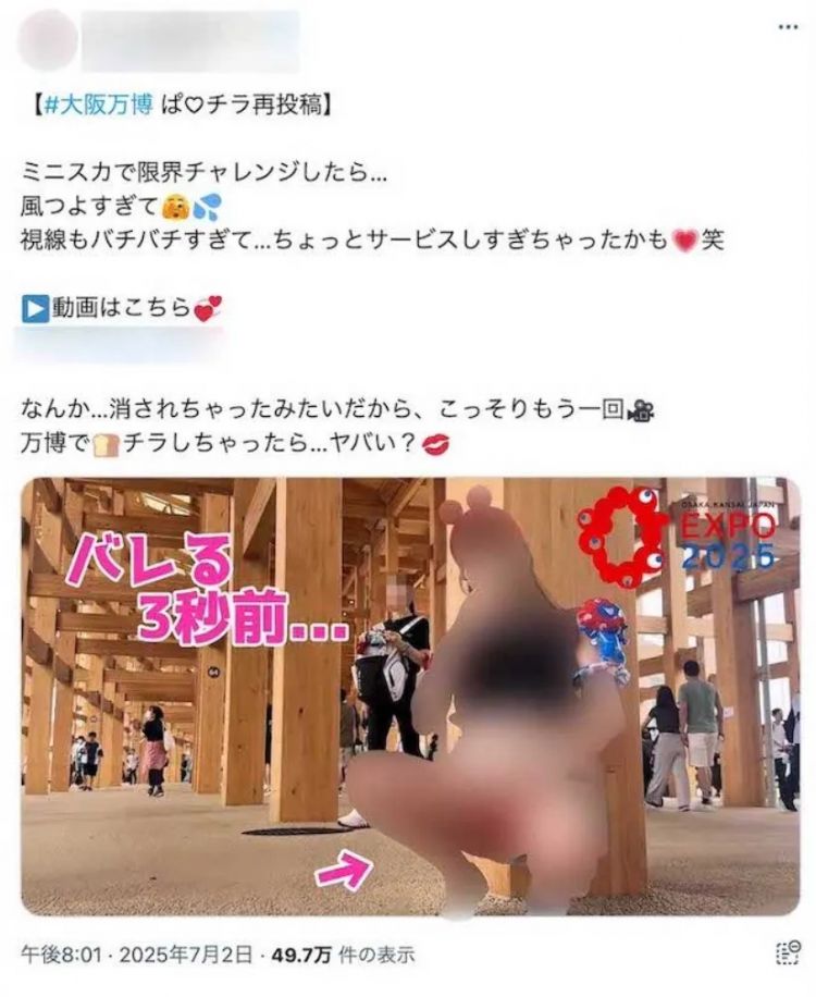 日本女网红在大阪世博会公然露出私密部位，网友怒吼：日本之耻！快逮捕她！