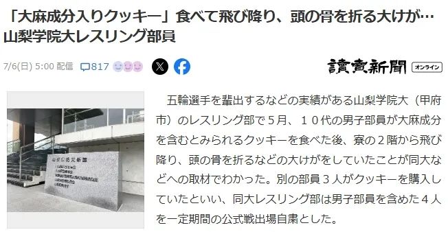 日本大学生买大麻饼干吃嗨到跳楼，结果一出所有人都傻了...