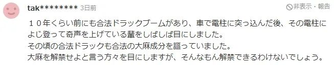 日本大学生买大麻饼干吃嗨到跳楼，结果一出所有人都傻了...