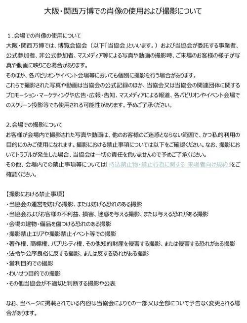 日本女网红在大阪世博会公然露出私密部位，网友怒吼：日本之耻！快逮捕她！