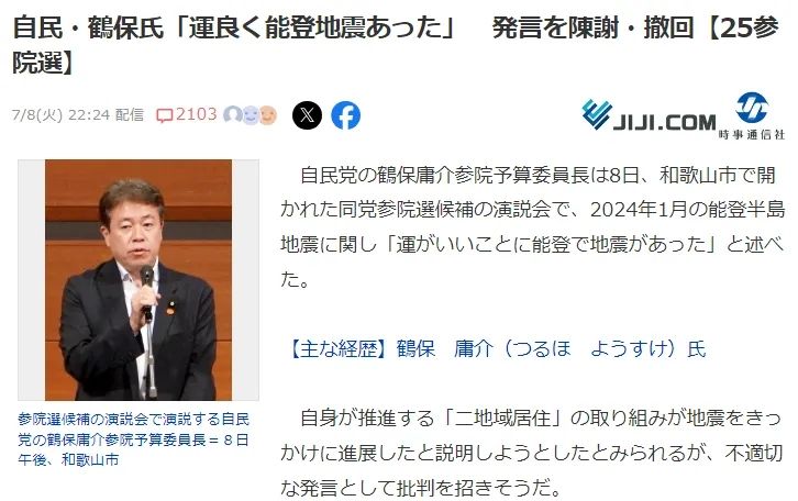 日本议员逆天发言：「还好能登发生了大地震，政策才能推进得如此顺利」，日本网友：「你是人啊？」