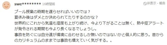 日本小学一堂游泳课竟烤熟62个屁股？