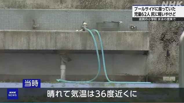 日本小学一堂游泳课竟烤熟62个屁股？
