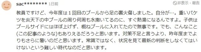 日本小学一堂游泳课竟烤熟62个屁股？