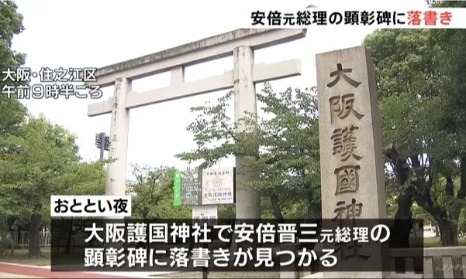 安倍晋三纪念碑刚揭幕7天就被涂鸦，死了都要被民众折腾啊