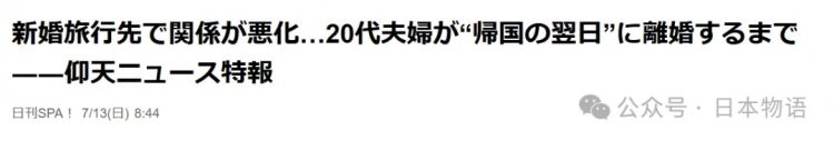 适不适合结婚，旅行就能看出来，日本夫妻新婚旅行，回来第二天就离婚