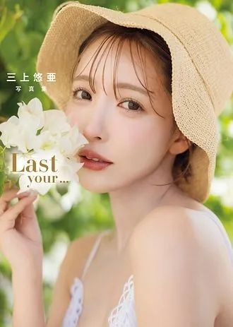 “〇〇女优穿了我的婚纱！”日本新娘怒怼三上悠亚，网友炸了