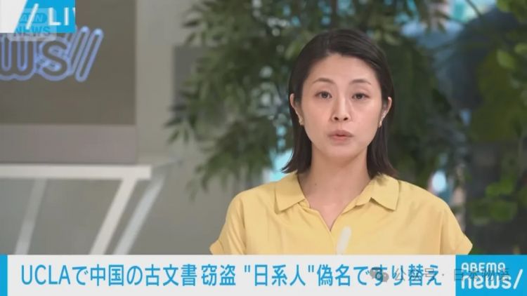 日媒报道：华人男子冒用日本人姓名，从美国大学借走珍贵中国古籍，将真品带回中国，用赝品归还……