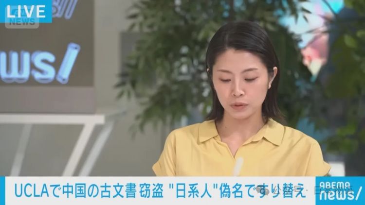 日媒报道：华人男子冒用日本人姓名，从美国大学借走珍贵中国古籍，将真品带回中国，用赝品归还……