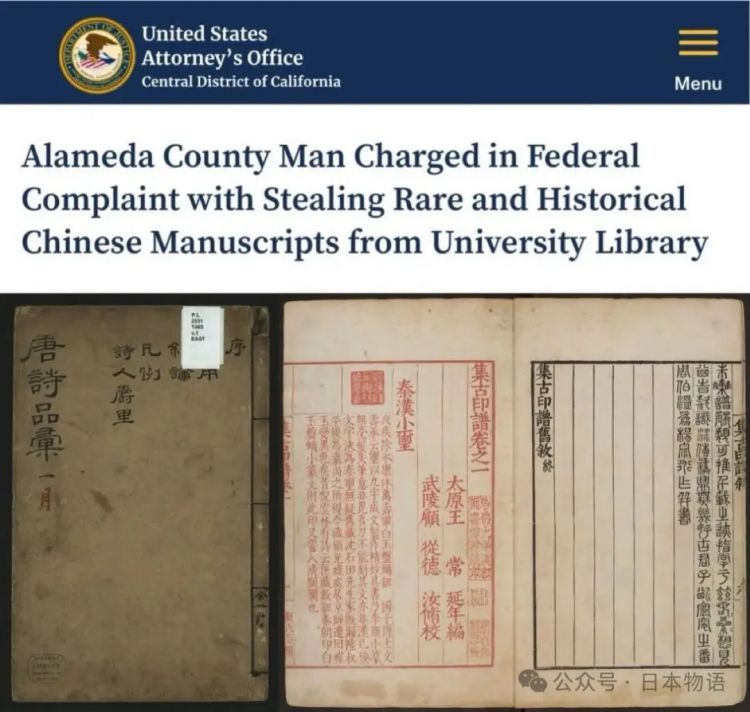 日媒报道：华人男子冒用日本人姓名，从美国大学借走珍贵中国古籍，将真品带回中国，用赝品归还……