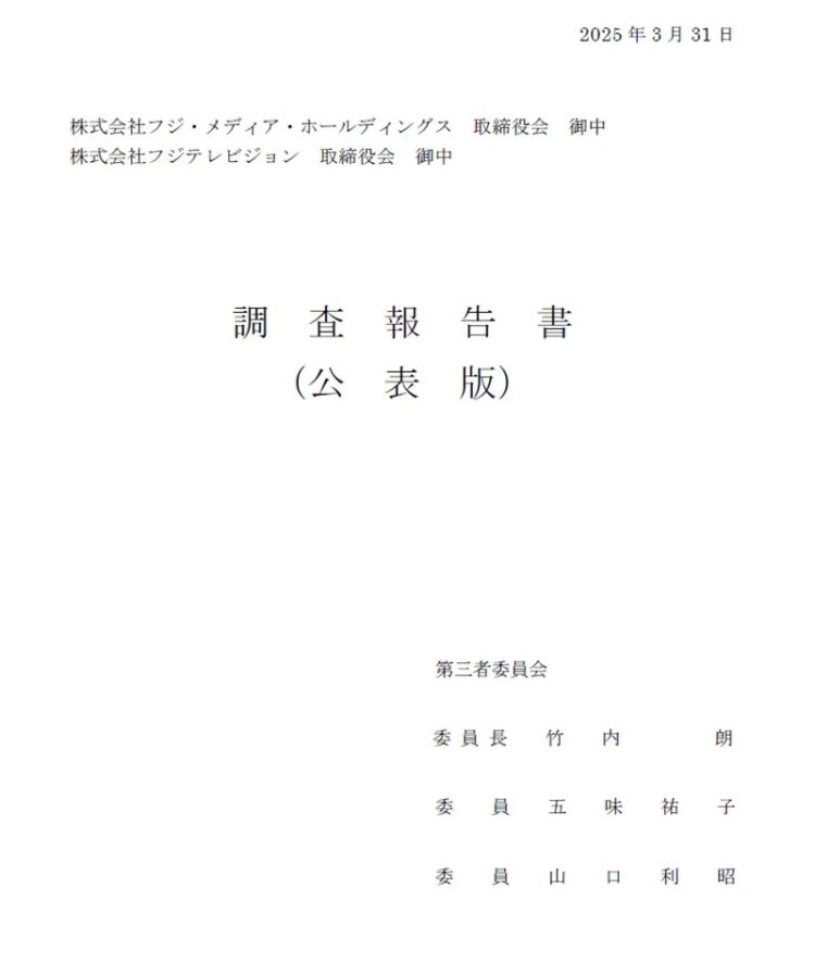 福山雅治卷入富士台性骚扰丑闻 真就步了中居正广后尘？