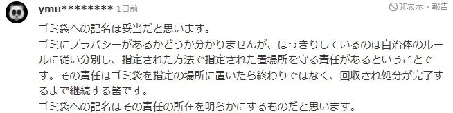 敢实名制丢垃圾，日本人真不怕翻垃圾的神人啊？