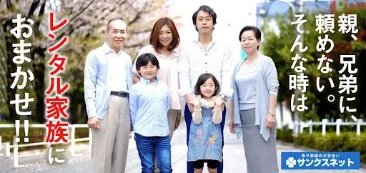 花重金租共享爹妈？日本人又搞出神秘新产业了...