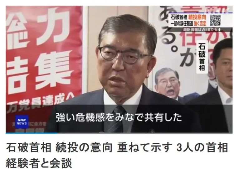 石破茂又要辞职了？这次是真的！