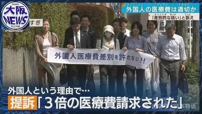 中国老太赴日探亲后去世，女儿把日本医院告了：为何中国人要多付三倍医药费？