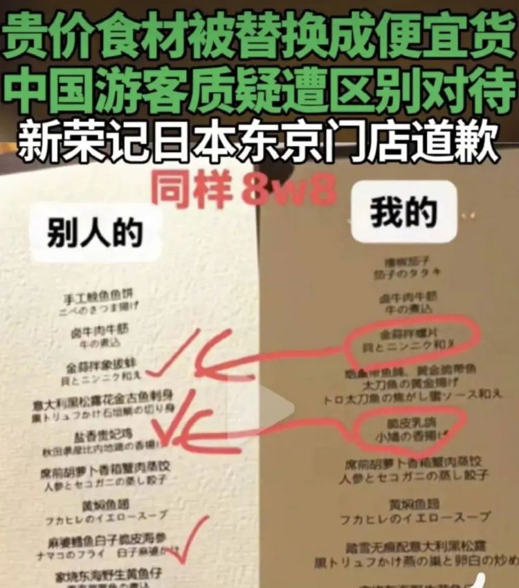 那些被迫吃西贝预制菜的中国人,还要被日本的“阴阳菜单”背刺……“小日子”们演都不演了 那些被迫吃西贝预制菜的中国人,还要被日本的“阴阳菜单”背刺……“小日子”们演都不演了