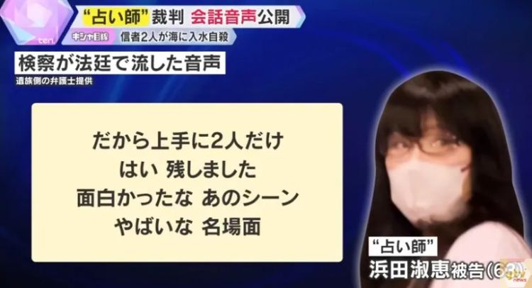 63岁日本女神棍勒索8000万，捞了房子还杀人，一切疯狂只为未成年的情人？
