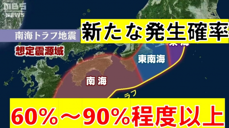 日本南海海槽大地震发生概率上调? 专家呼吁加强防灾准备 日本南海海槽大地震发生概率上调? 专家呼吁加强防灾准备
