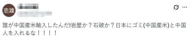 日本人看到超市卖中国大米破防:饿死也不吃中国米!中国网友回怼:吃你们的古古古米去吧 日本人看到超市卖中国大米破防:饿死也不吃中国米!中国网友回怼:吃你们的古古古米去吧