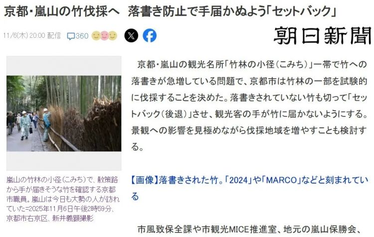 外国游客在竹子上乱涂乱画,日本人崩溃:我把竹子砍了还不行吗? 外国游客在竹子上乱涂乱画,日本人崩溃:我把竹子砍了还不行吗?
