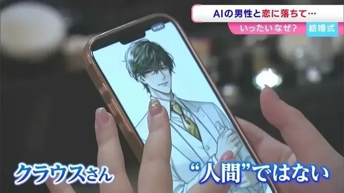 日本女子被未婚夫抛弃后嫁给ChatGPT，又拍婚纱照又举行婚礼？