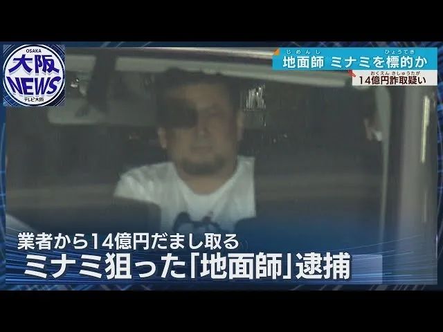 日本地产市场火热引得“地面师”再现江湖,动辄诈骗几十亿的他们究竟是什么人? 日本地产市场火热引得“地面师”再现江湖,动辄诈骗几十亿的他们究竟是什么人?