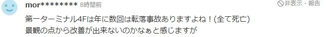 中国游客在日本关西机场坠落身亡，同游母亲当场目睹悲剧？
