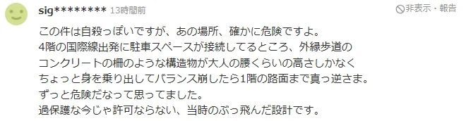 中国游客在日本关西机场坠落身亡，同游母亲当场目睹悲剧？