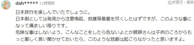 中国游客在日本关西机场坠落身亡，同游母亲当场目睹悲剧？