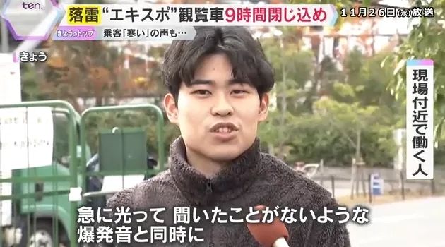 日本最高摩天轮遭雷劈停电!游客半空被困9小时,憋尿到绝望 日本最高摩天轮遭雷劈停电!游客半空被困9小时,憋尿到绝望