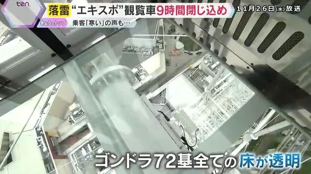 日本最高摩天轮遭雷劈停电!游客半空被困9小时,憋尿到绝望 日本最高摩天轮遭雷劈停电!游客半空被困9小时,憋尿到绝望