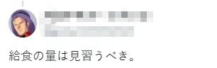 一日本人嘲讽中国中学食堂“太粗糙”，结果被评论区一张图弄得哑口无言……