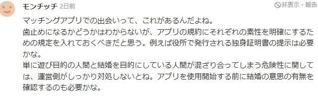 日本女子约会app遇到已婚男,怒告“侵害贞操权”? 日本女子约会app遇到已婚男,怒告“侵害贞操权”?