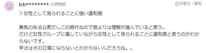 20岁日本女团成员切除胸部,称“做女人很奇怪” 20岁日本女团成员切除胸部,称“做女人很奇怪”