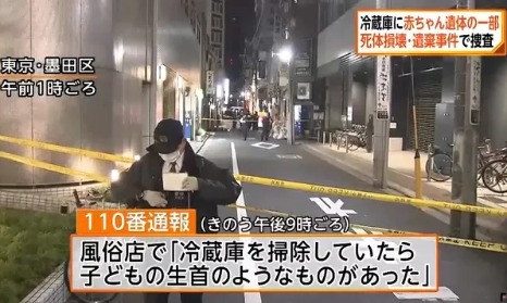 东京一风俗店冰箱惊现婴儿头颅与四肢，网友:身体去哪了？