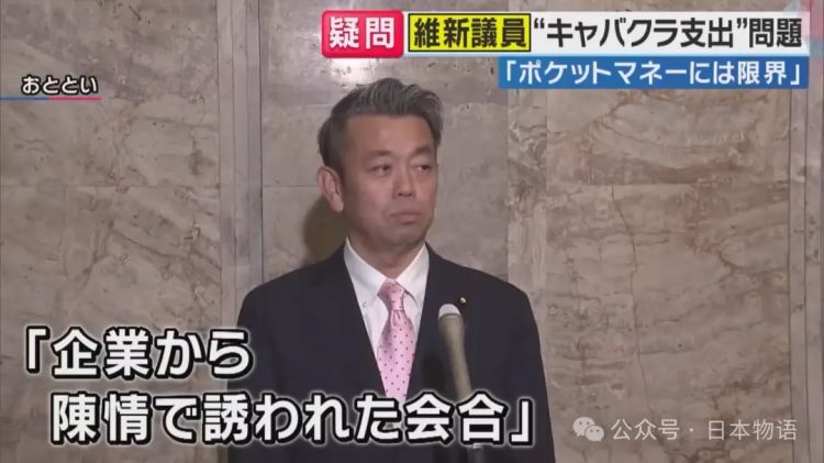日本国会议员用公款去夜店消费，被发现后辩解：“当时氛围真的好难拒绝”