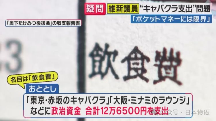 日本国会议员用公款去夜店消费，被发现后辩解：“当时氛围真的好难拒绝”