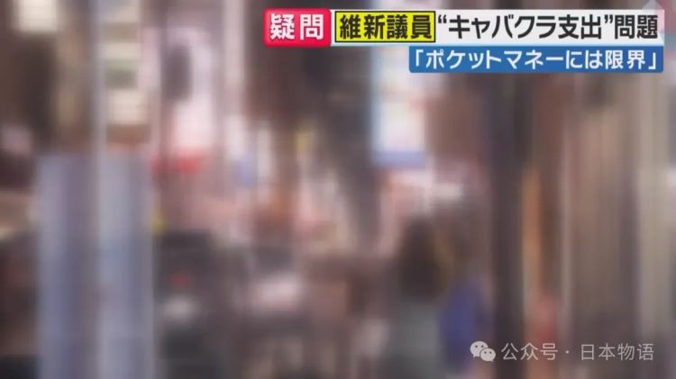 日本国会议员用公款去夜店消费，被发现后辩解：“当时氛围真的好难拒绝”