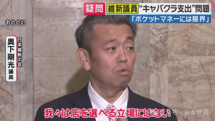 日本国会议员用公款去夜店消费，被发现后辩解：“当时氛围真的好难拒绝”