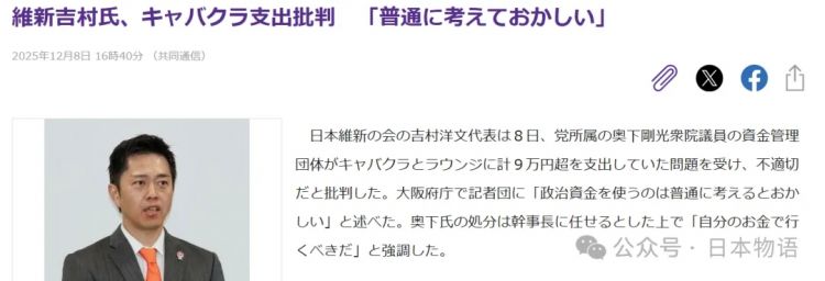 日本国会议员用公款去夜店消费，被发现后辩解：“当时氛围真的好难拒绝”