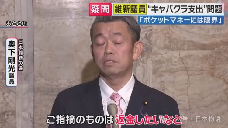 日本国会议员用公款去夜店消费，被发现后辩解：“当时氛围真的好难拒绝”